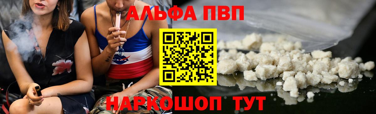 Альфа ПВП мука Губаха