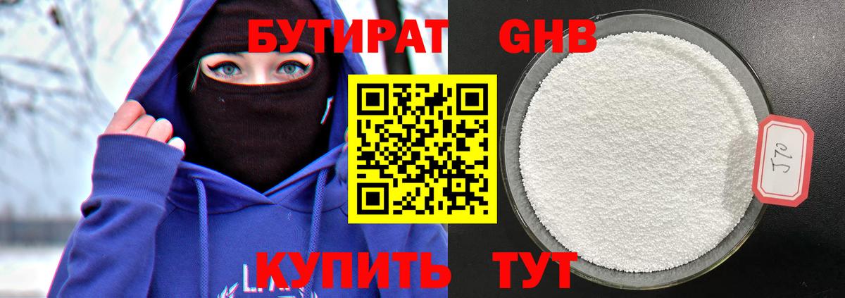 Бутират оксибутират Губаха