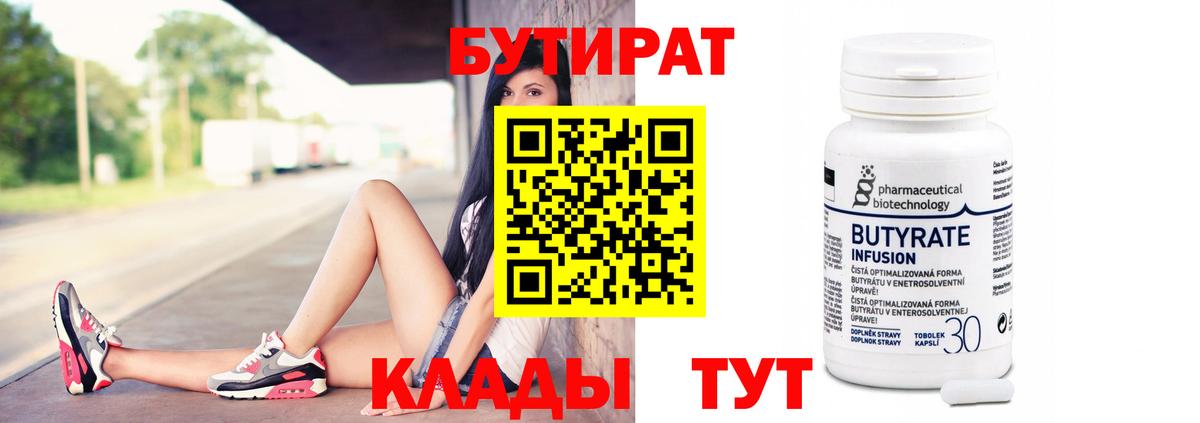 Губаха  БУТИРАТ 99%  Вход с VPN 