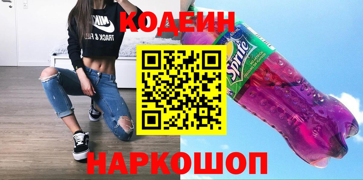 Губаха  Кодеиновый сироп Lean напиток Lean (лин)  Вход с VPN  Кодеиновый сироп Lean Purple Drank 