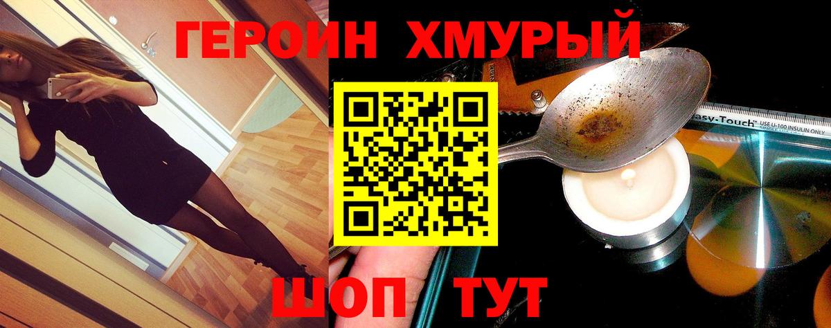 Героин Heroin Губаха