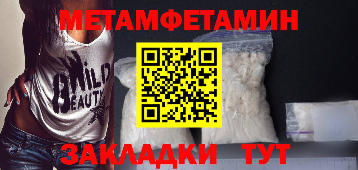 Первитин Methamphetamine Губаха